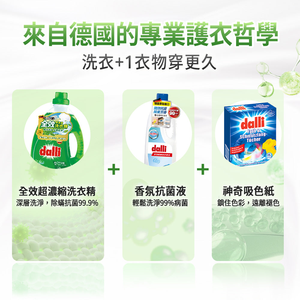 Dalli-全效超濃縮洗衣精-3.65L-綠