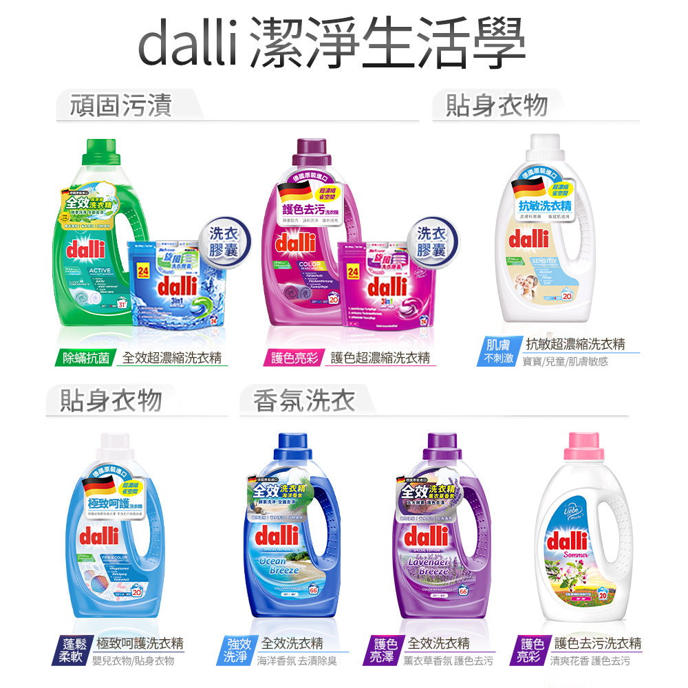 Dalli-全效超濃縮洗衣精-3.65L-綠