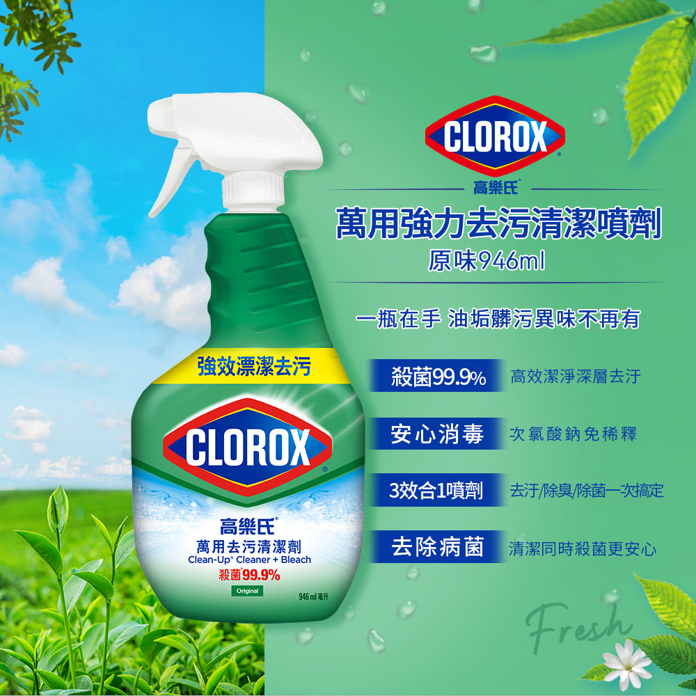 CLOROX高樂氏-萬用去汙清潔劑-946ML-原味-MYS
