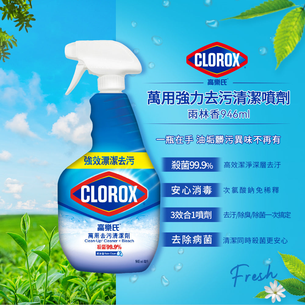 CLOROX高樂氏-萬用去汙清潔劑-946ML-雨林香-MYS