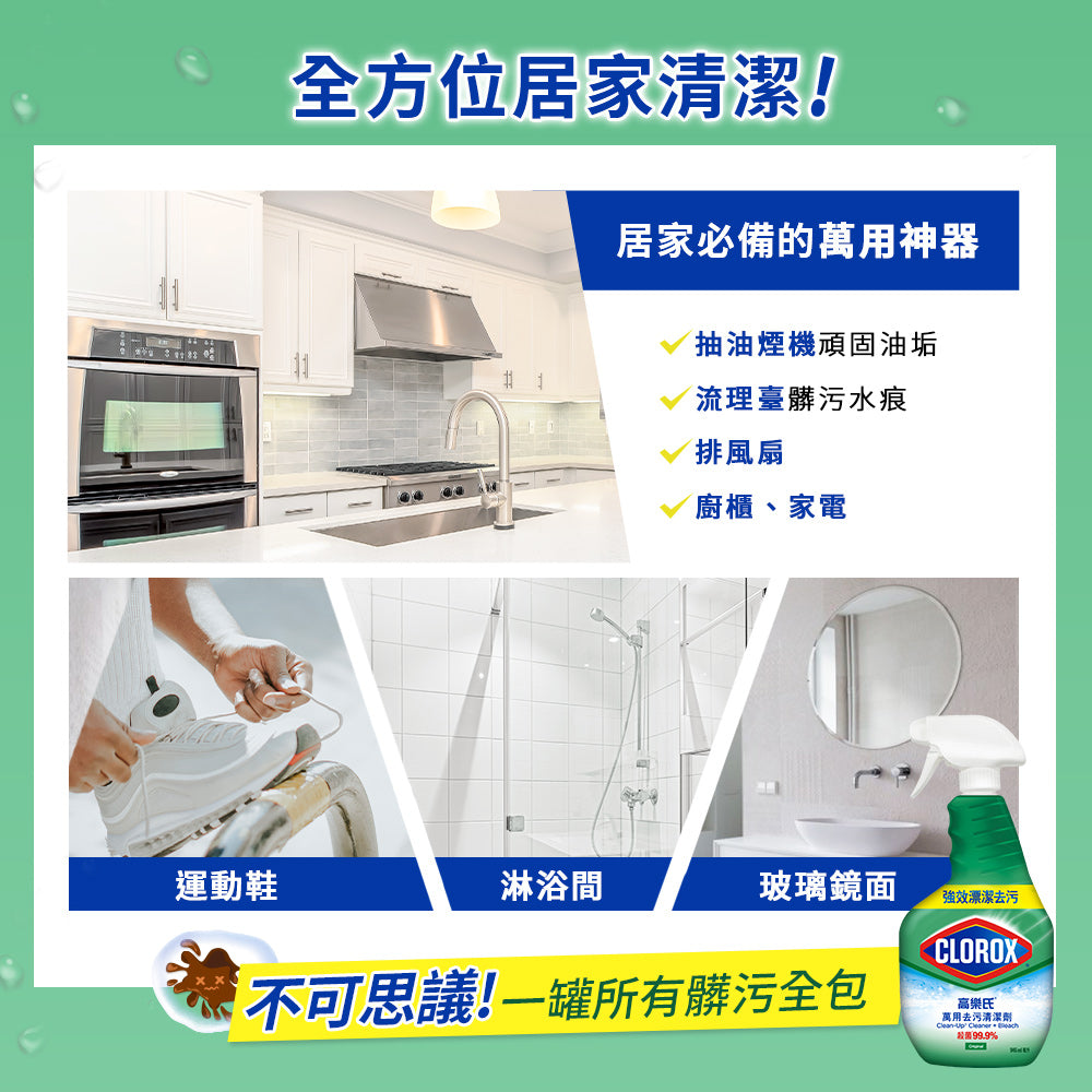 CLOROX高樂氏-萬用去汙清潔劑-946ML-原味-MYS
