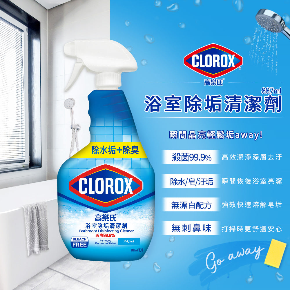 CLOROX高樂氏-浴室除垢清潔劑-887ML-MYS