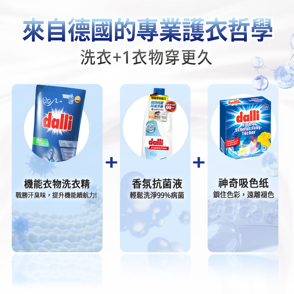 Dalli-機能衣物超濃縮洗衣精-1L-補充包