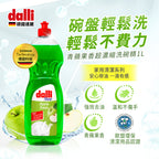 Dalli-超濃縮洗碗精-1L-青蘋果香
