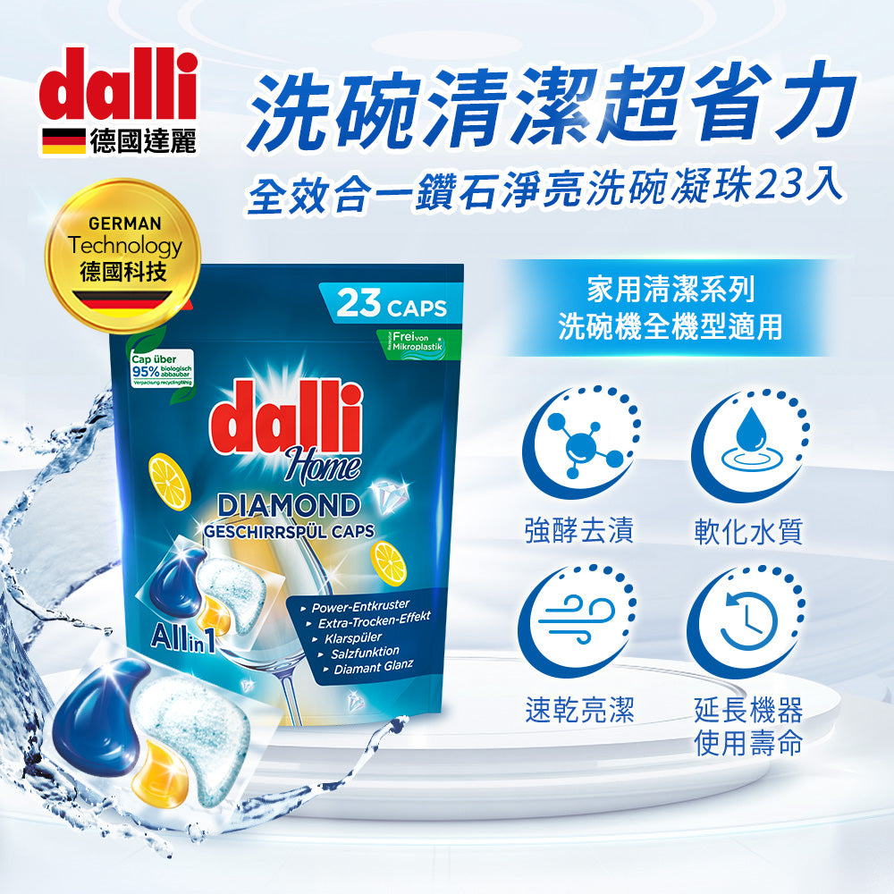 Dalli-鑽石淨亮洗碗凝珠-23球-袋裝