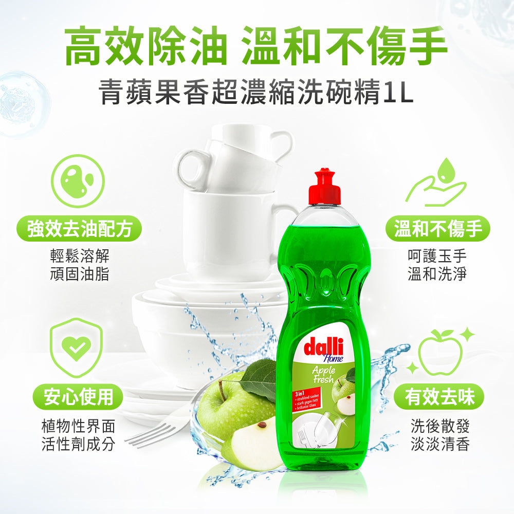 Dalli-超濃縮洗碗精-1L-青蘋果香