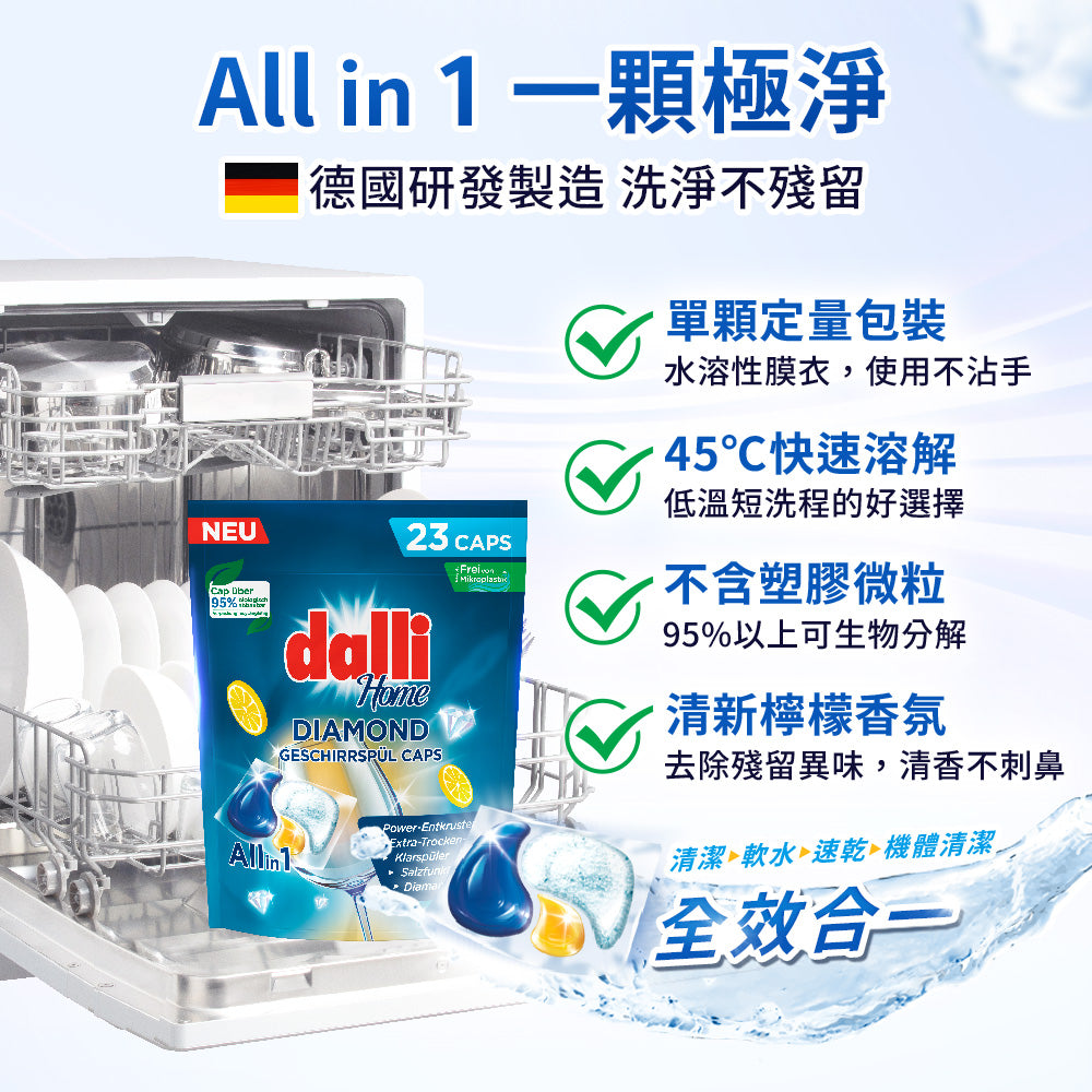 Dalli-鑽石淨亮洗碗凝珠-23球-袋裝