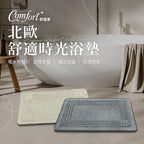 【Comfort+舒適家】北歐舒適時光浴墊-亞麻薄荷/寧靜灰