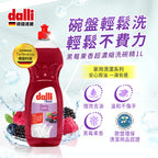 Dalli-超濃縮洗碗精-1L-黑莓果香
