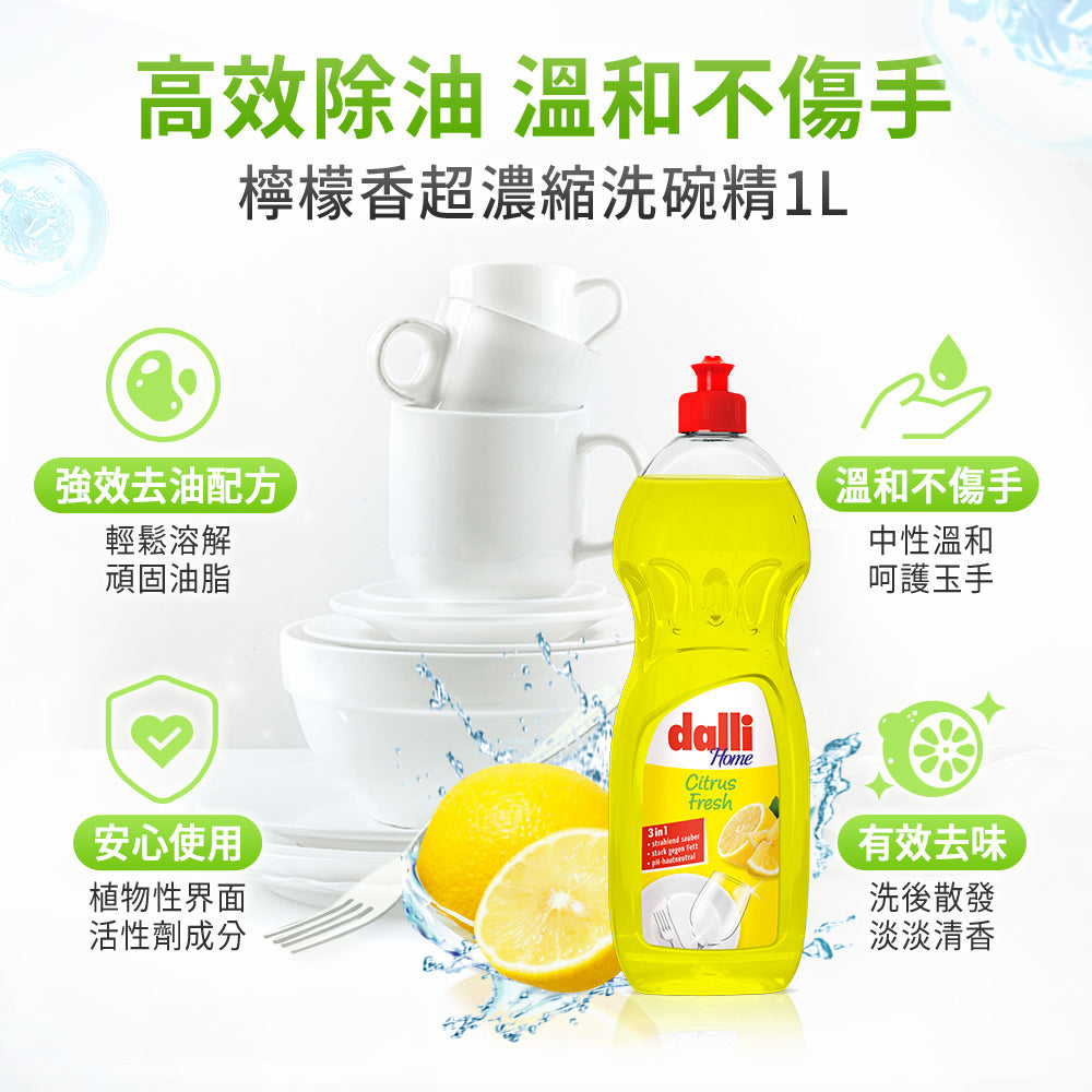 Dalli-超濃縮洗碗精-1L-檸檬香