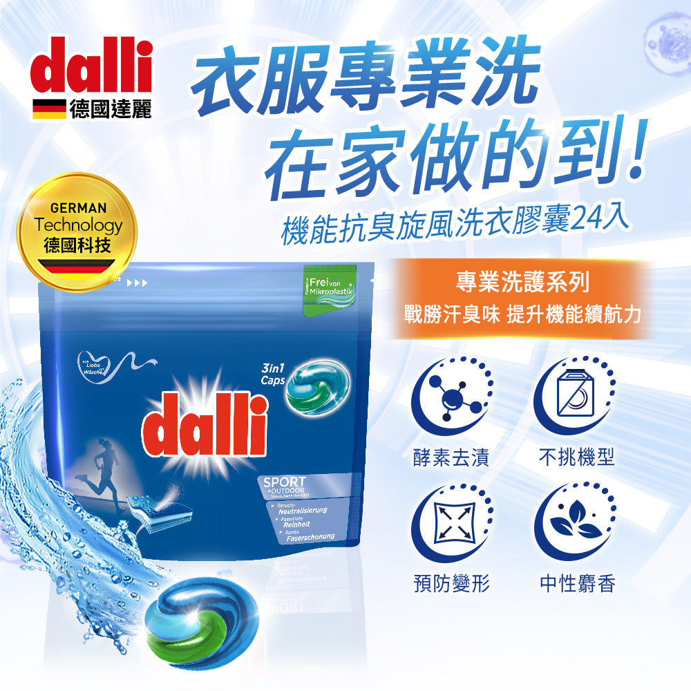 Dalli-機能抗臭旋風洗衣膠囊-24球-補充包