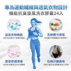 Dalli-機能抗臭旋風洗衣膠囊-24球-補充包