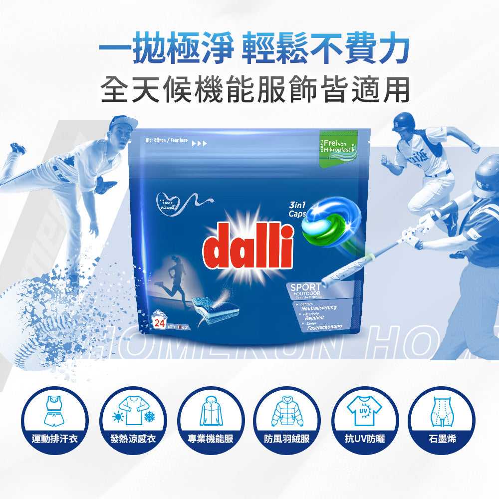Dalli-機能抗臭旋風洗衣膠囊-24球-補充包