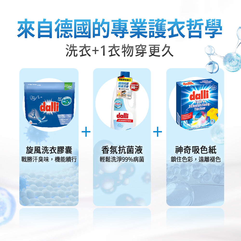Dalli-機能抗臭旋風洗衣膠囊-24球-補充包