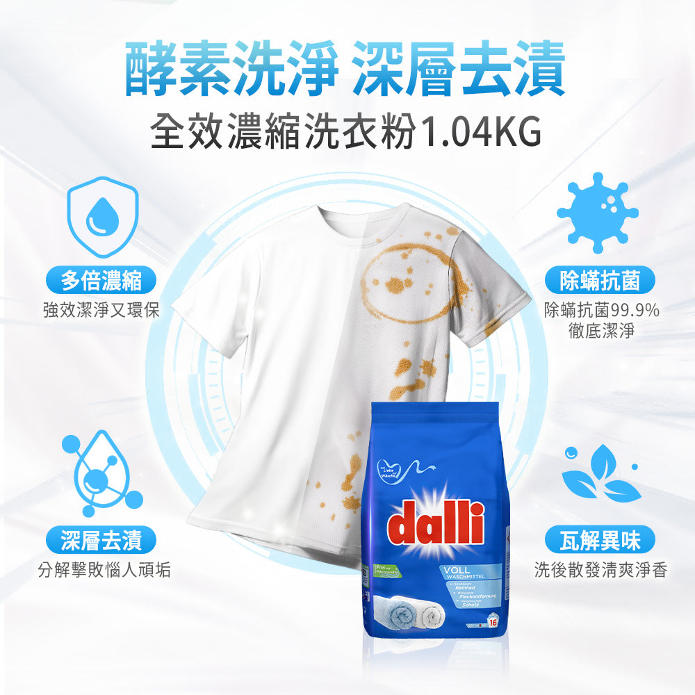Dalli-全效濃縮洗衣粉-1.04kg