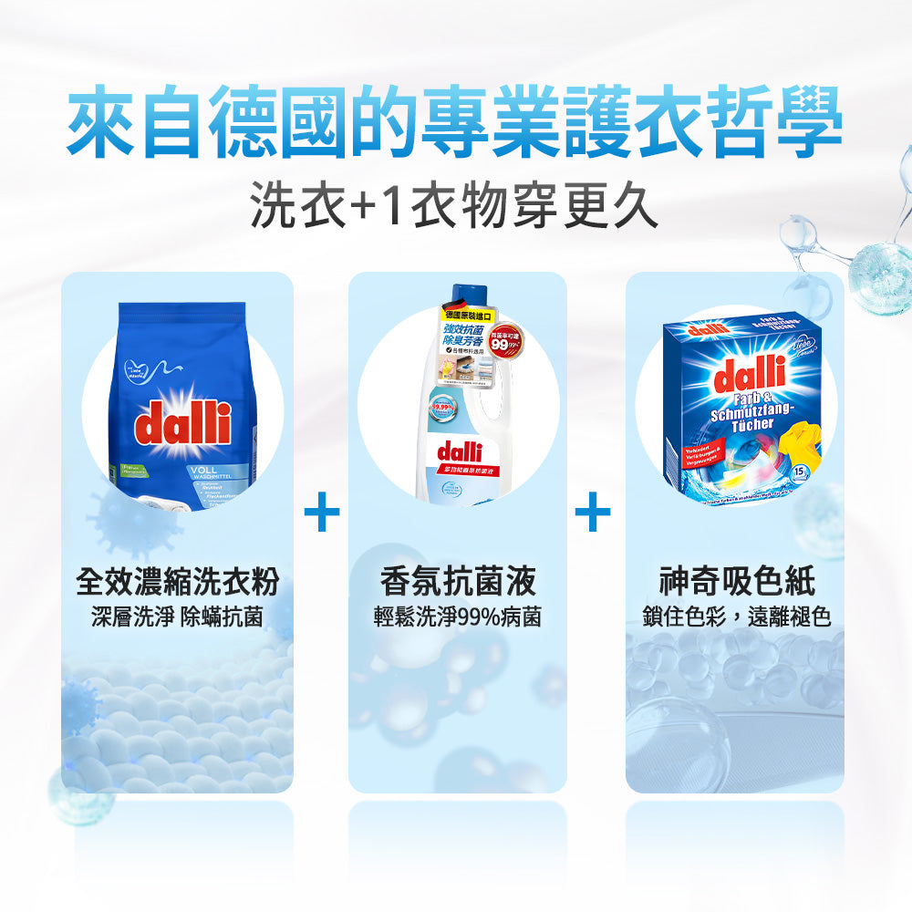 Dalli-全效濃縮洗衣粉-1.04kg