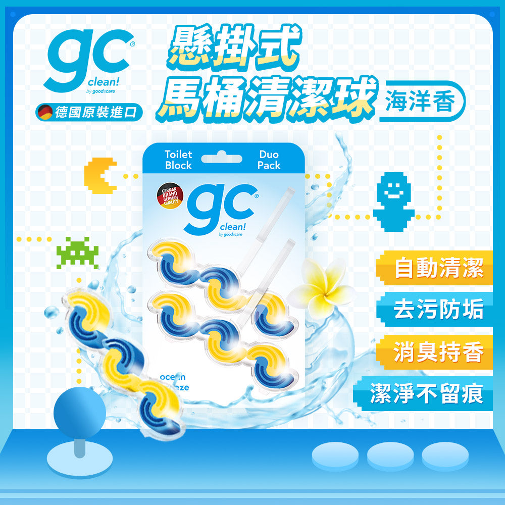 德國gc-馬桶清潔掛球-2入-海洋香氛
