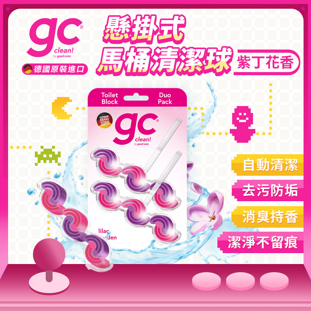 德國gc-馬桶清潔掛球-2入-紫丁香氛