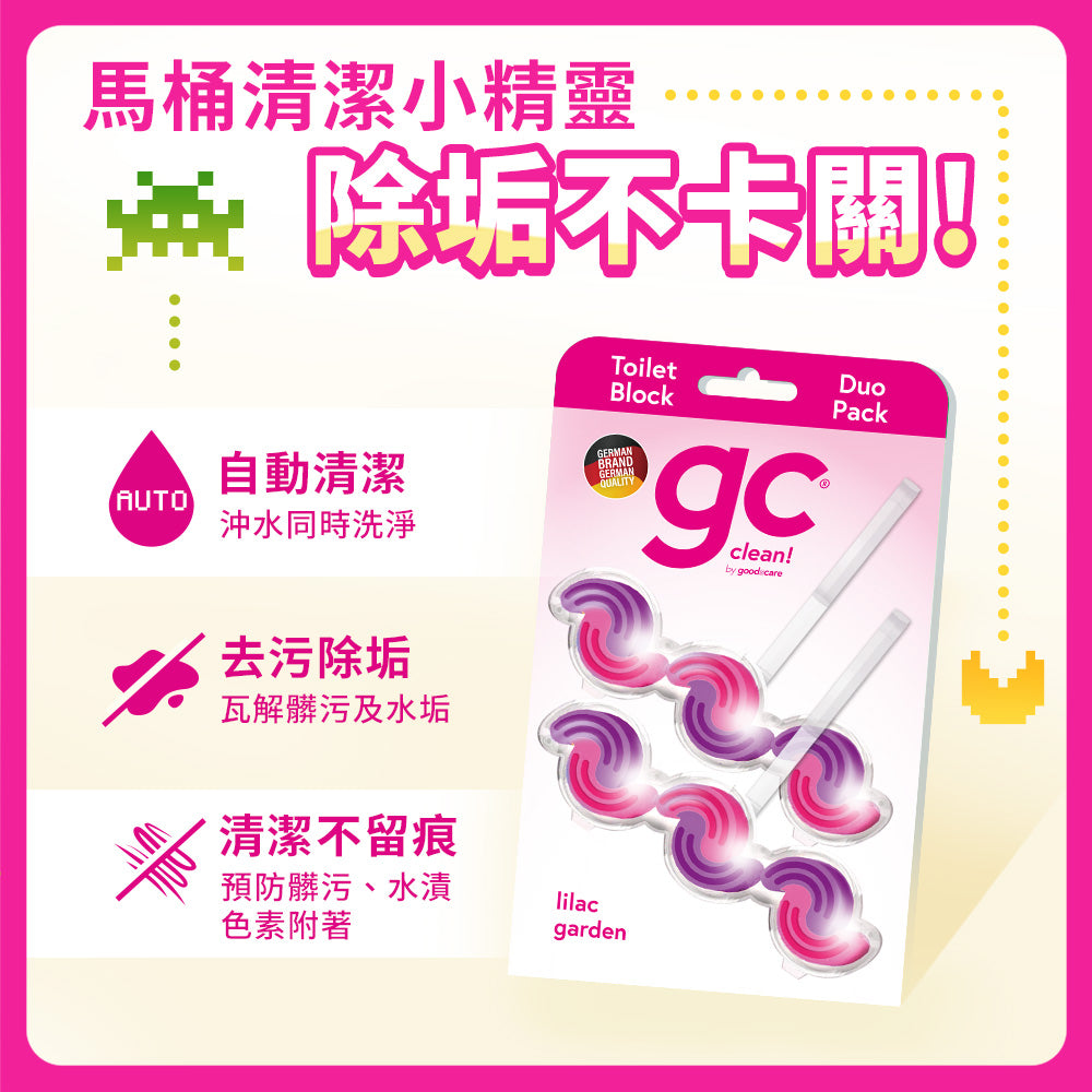 德國gc-馬桶清潔掛球-2入-紫丁香氛