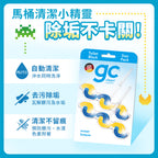 【gc clean德國吉利潔 】馬桶清潔掛球-2入-海洋香氛