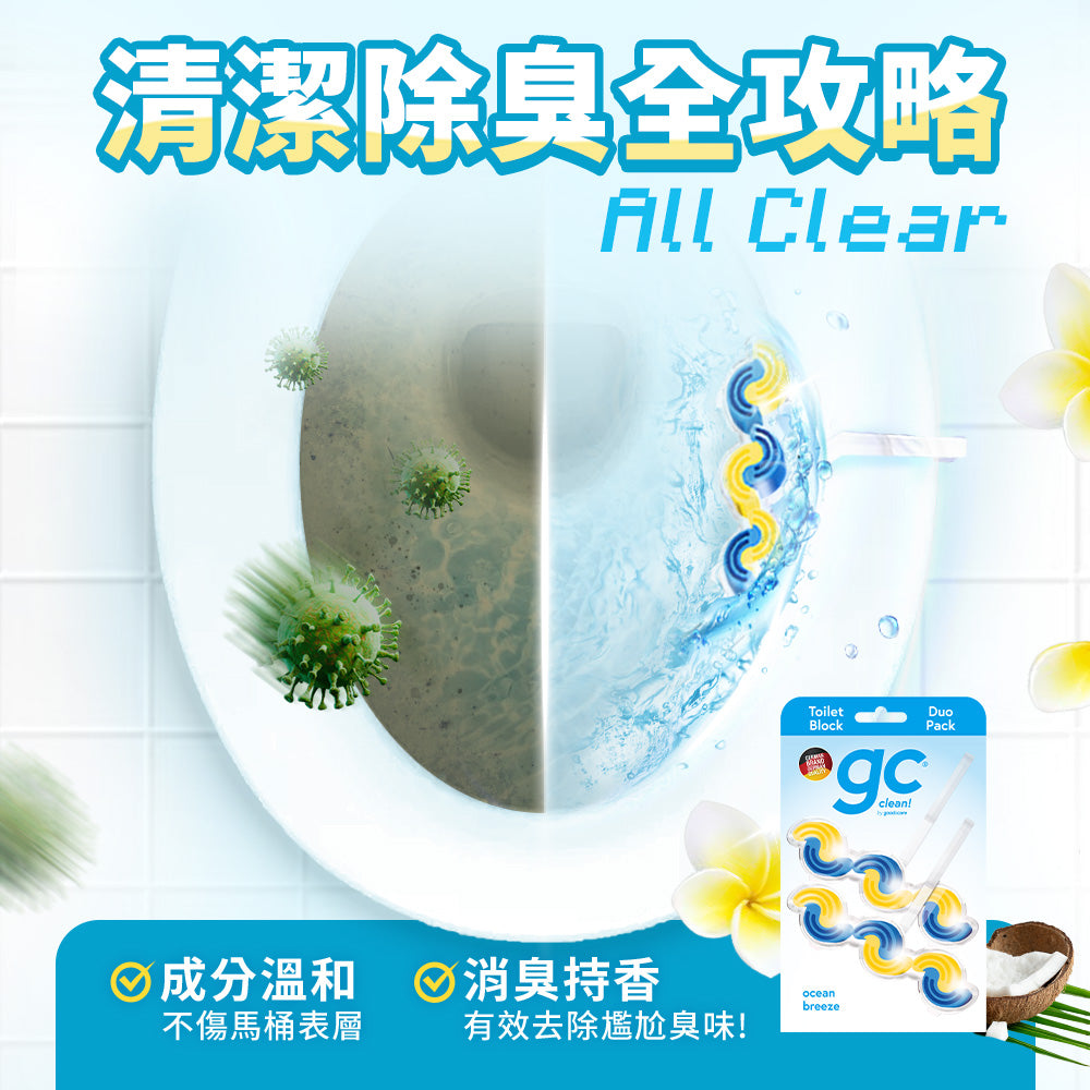 德國gc-馬桶清潔掛球-2入-海洋香氛