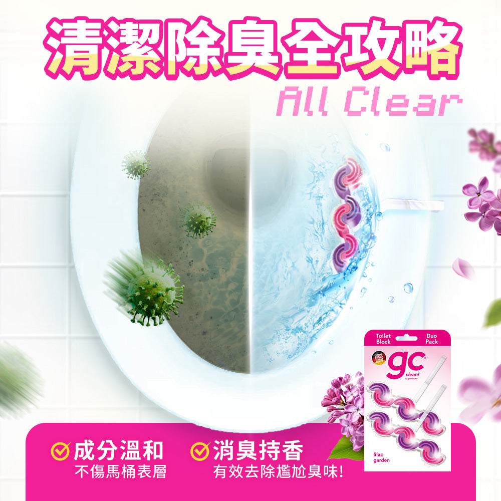 德國gc-馬桶清潔掛球-2入-紫丁香氛