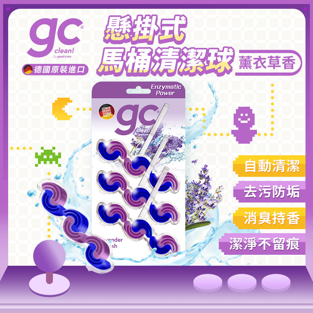 德國gc-強酵馬桶清潔掛球-3入-薰衣草香氛