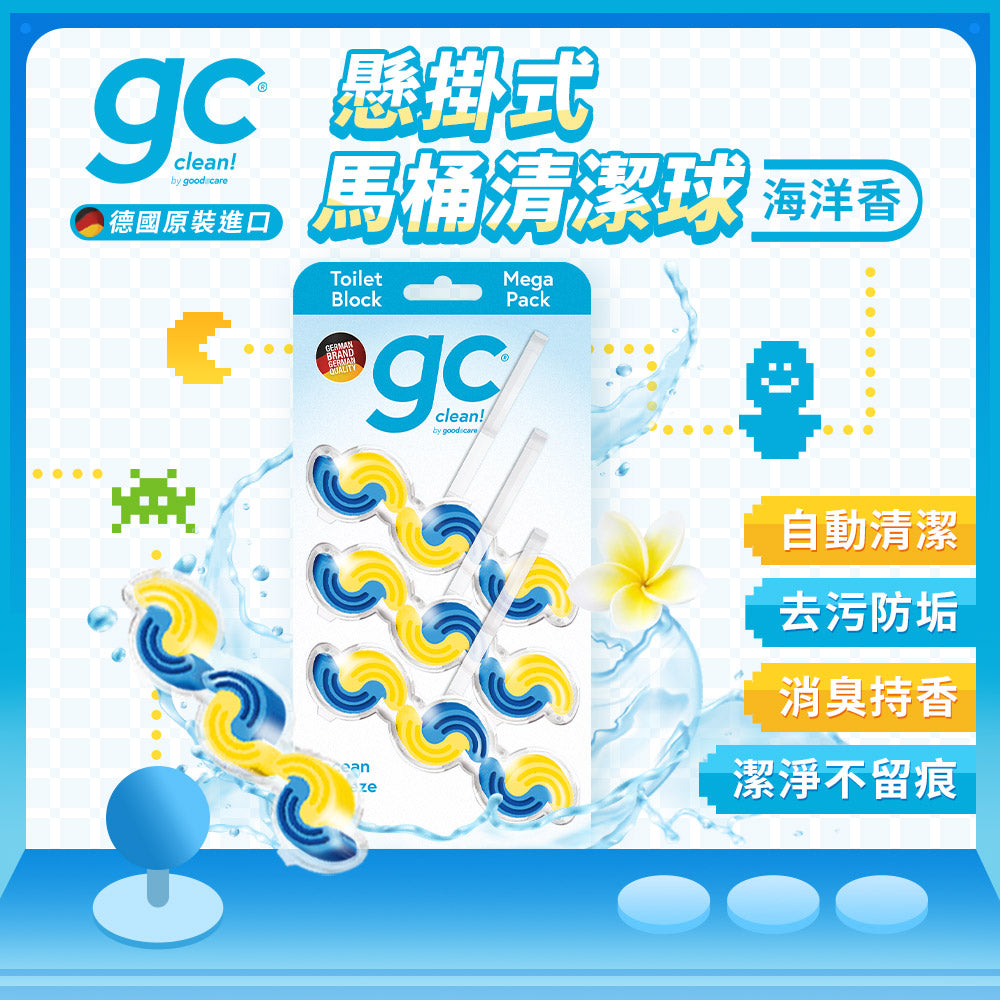 德國gc-馬桶清潔掛球-3入-海洋香氛