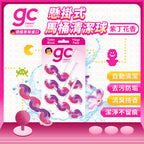 【gc clean德國吉利潔 】馬桶清潔掛球-3入-紫丁香氛