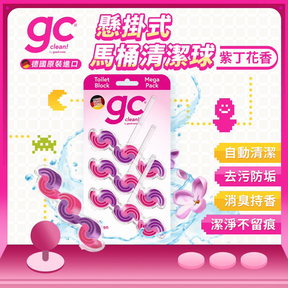 德國gc-馬桶清潔掛球-3入-紫丁香氛
