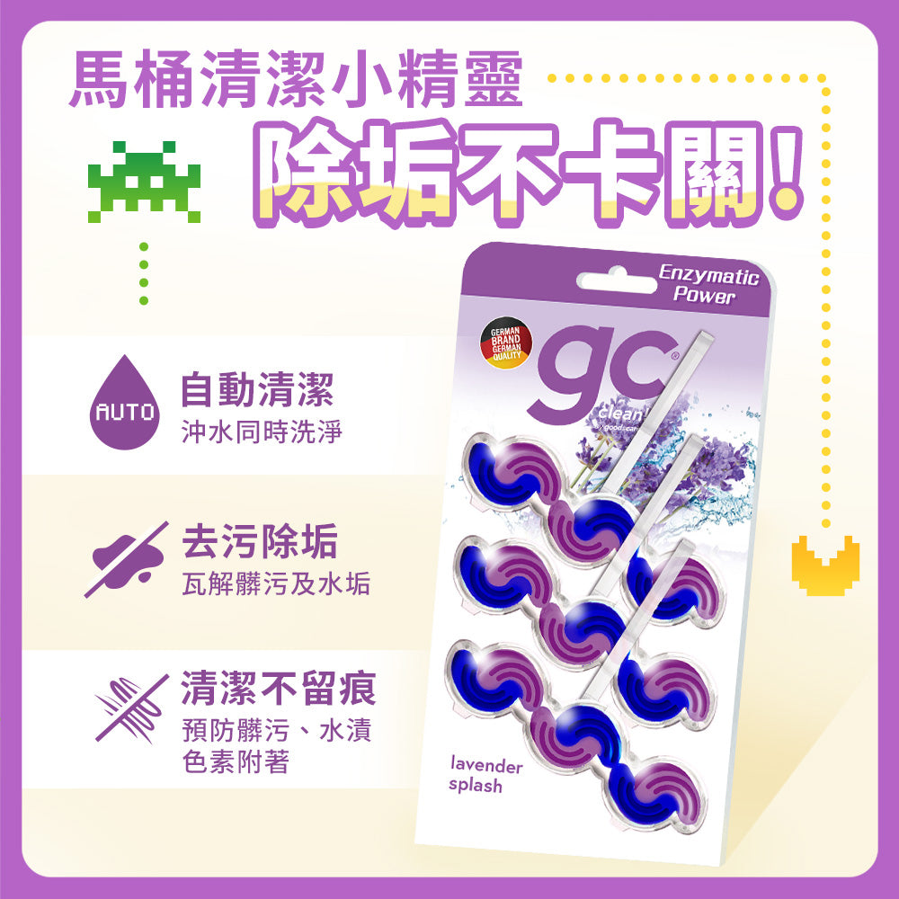 德國gc-強酵馬桶清潔掛球-3入-薰衣草香氛