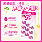 【gc clean德國吉利潔 】馬桶清潔掛球-3入-紫丁香氛