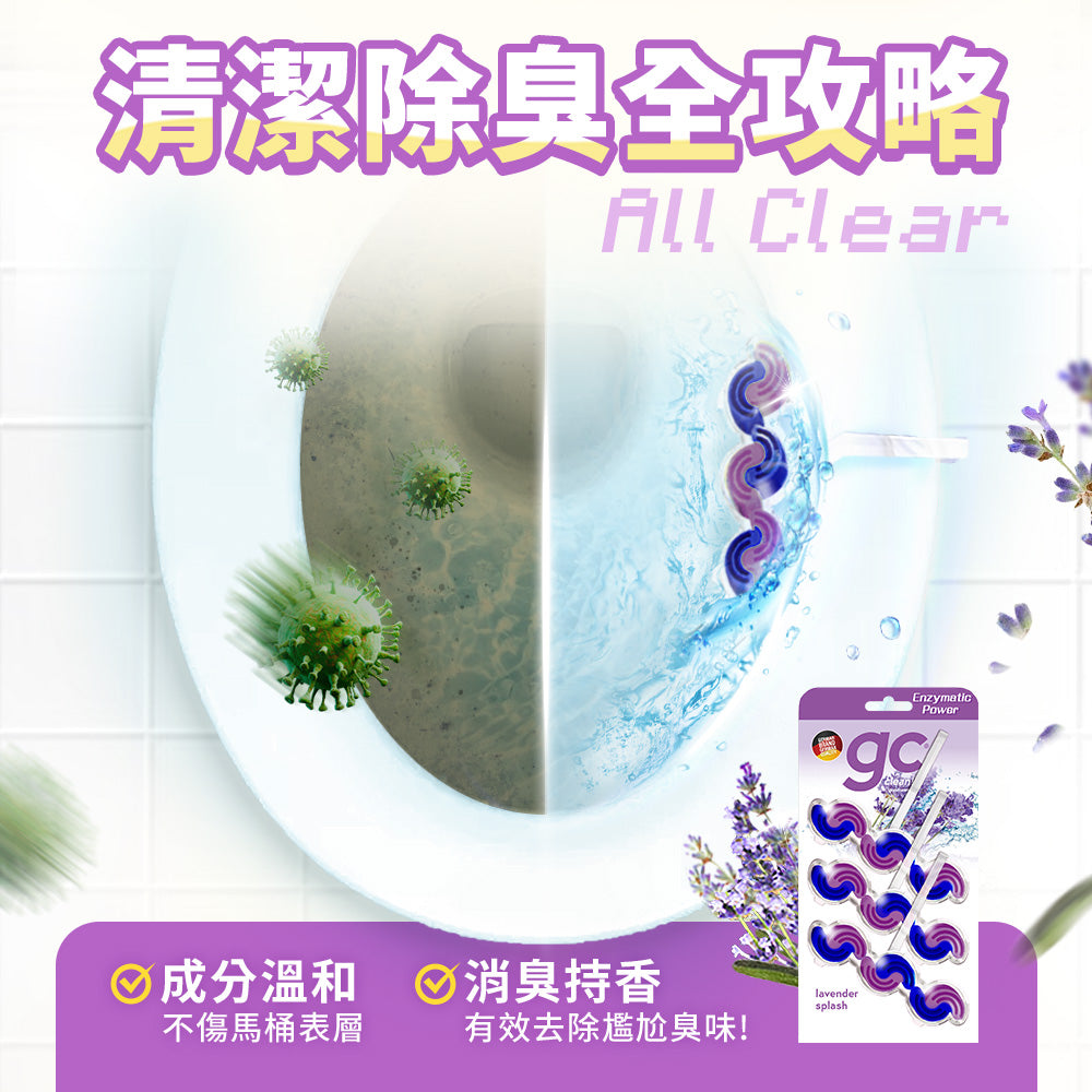 德國gc-強酵馬桶清潔掛球-3入-薰衣草香氛