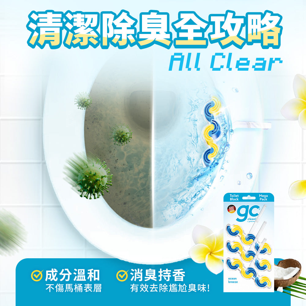 德國gc-馬桶清潔掛球-3入-海洋香氛