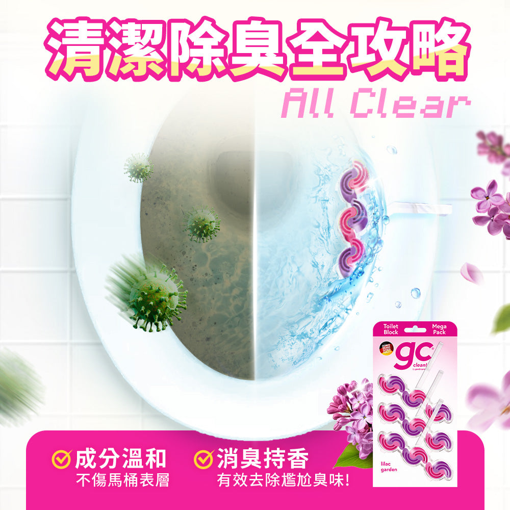 德國gc-馬桶清潔掛球-3入-紫丁香氛