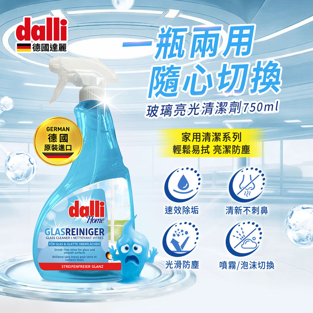 Dalli-玻璃光亮清潔噴劑-750ML