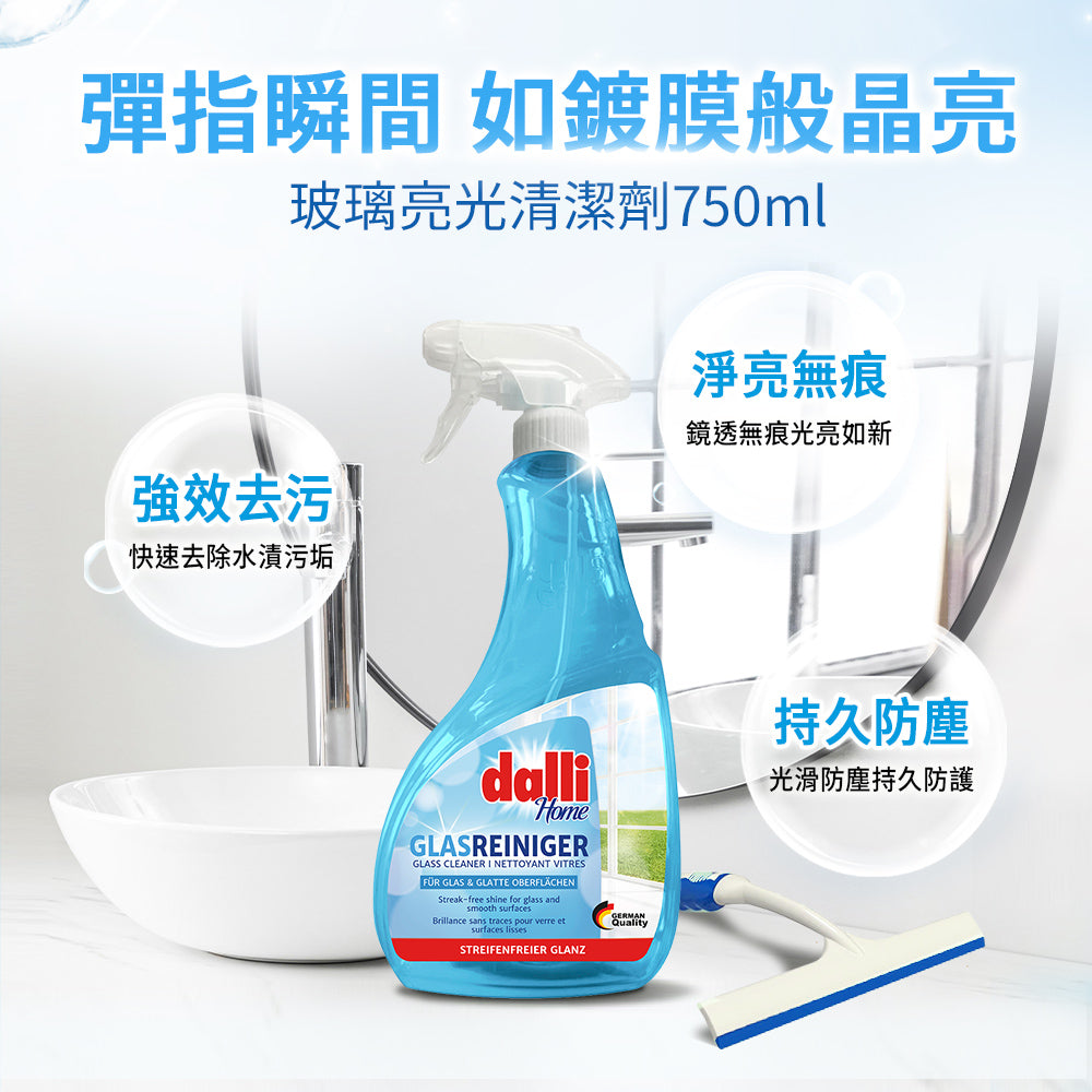 全新上市 Dalli玻璃雙效清潔噴劑