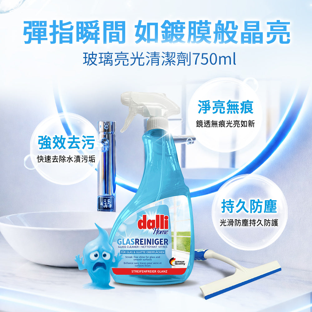 Dalli-玻璃光亮清潔噴劑-750ML