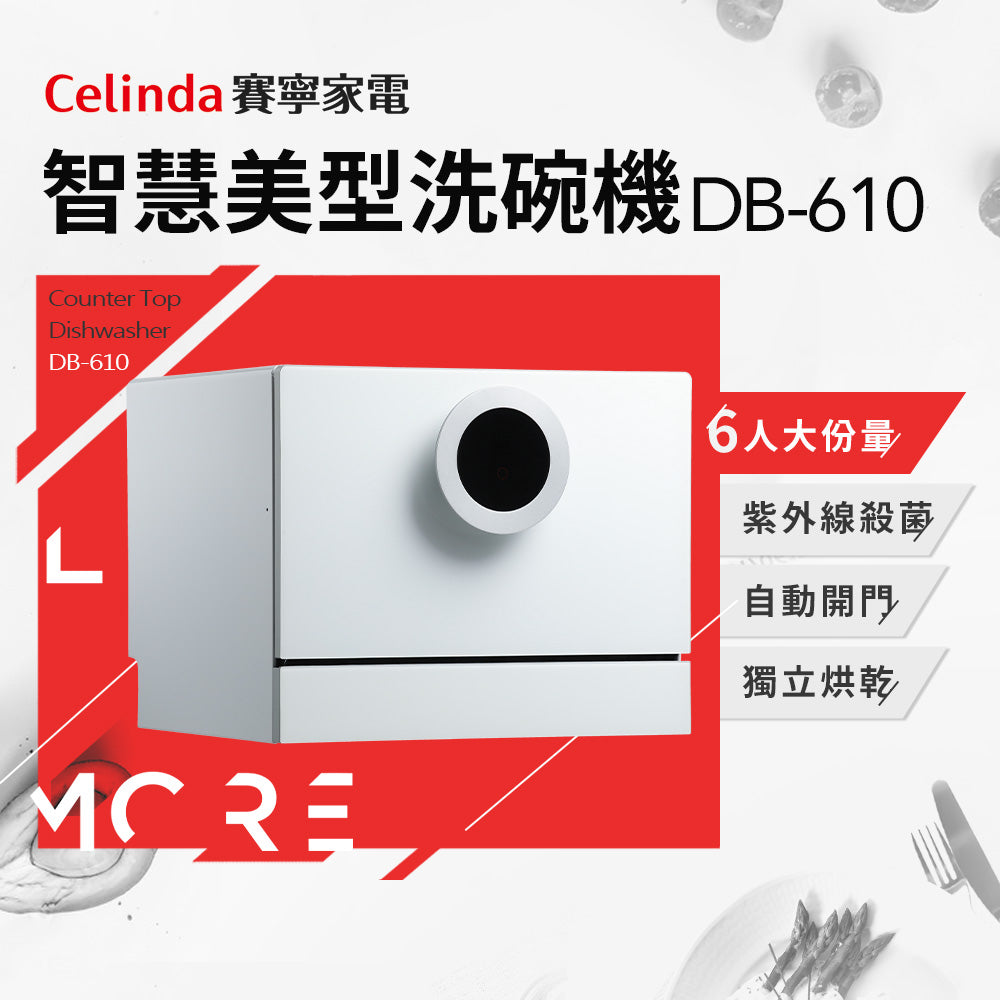 【Celinda賽寧】6人份桌上型洗碗機DB-610
