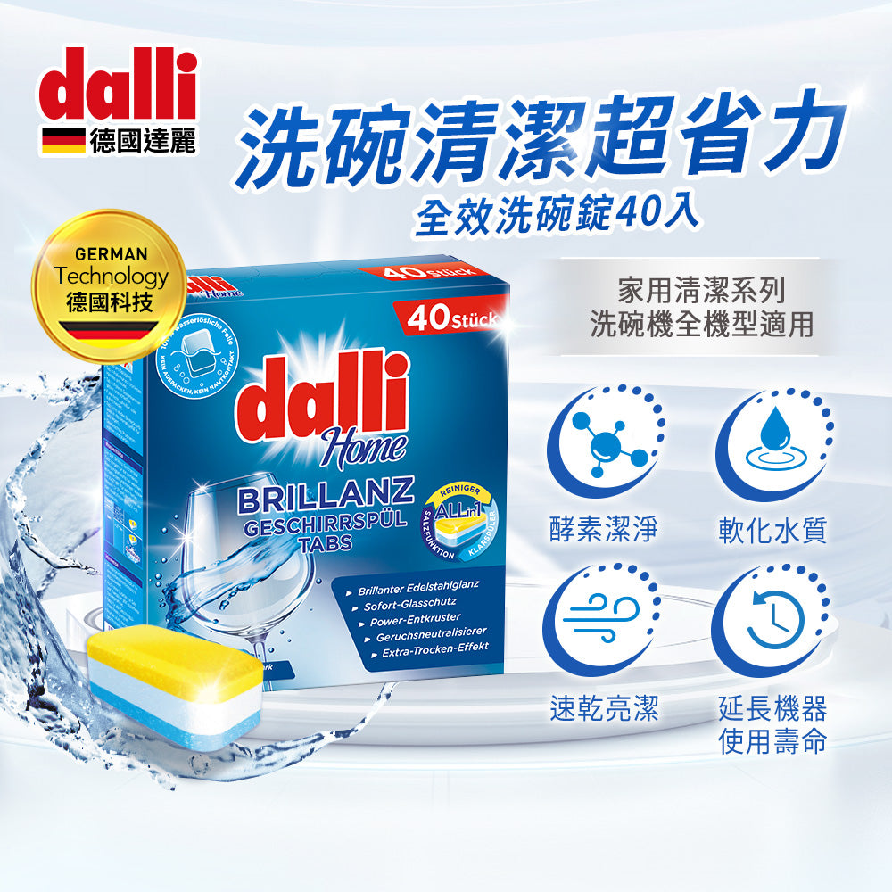 Dalli-全效合一強淨洗碗錠-無塑包裝-40錠