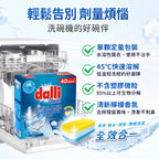 Dalli-全效合一強淨洗碗錠-無塑包裝-40錠
