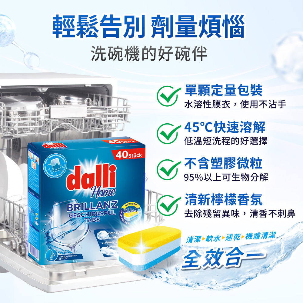 Dalli-全效合一強淨洗碗錠-無塑包裝-40錠