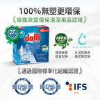 Dalli-全效合一強淨洗碗錠-無塑包裝-40錠