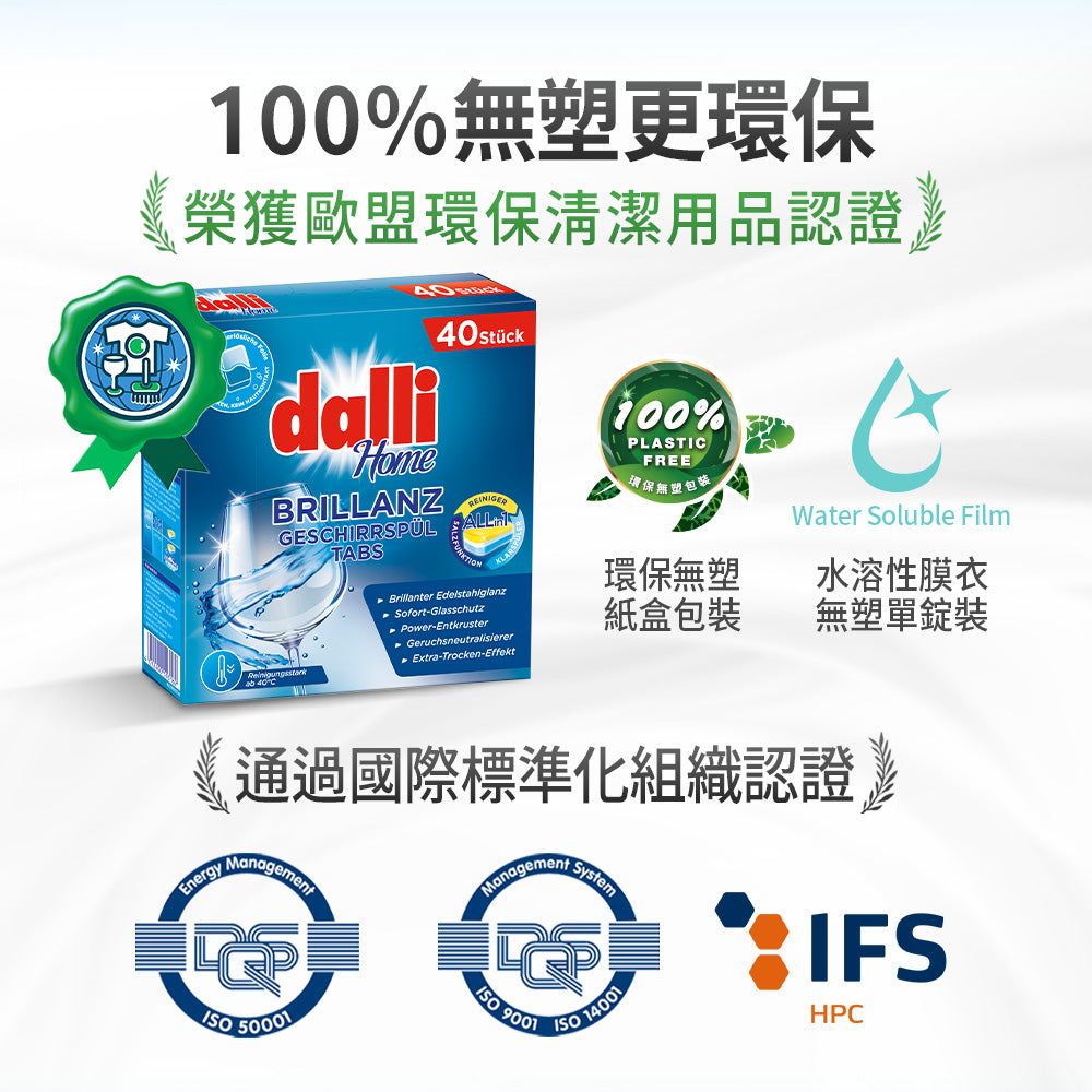 Dalli-全效合一強淨洗碗錠-無塑包裝-40錠