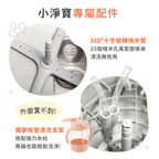 【Celinda 賽寧】小淨寶奶瓶清洗機203全能濾淨組