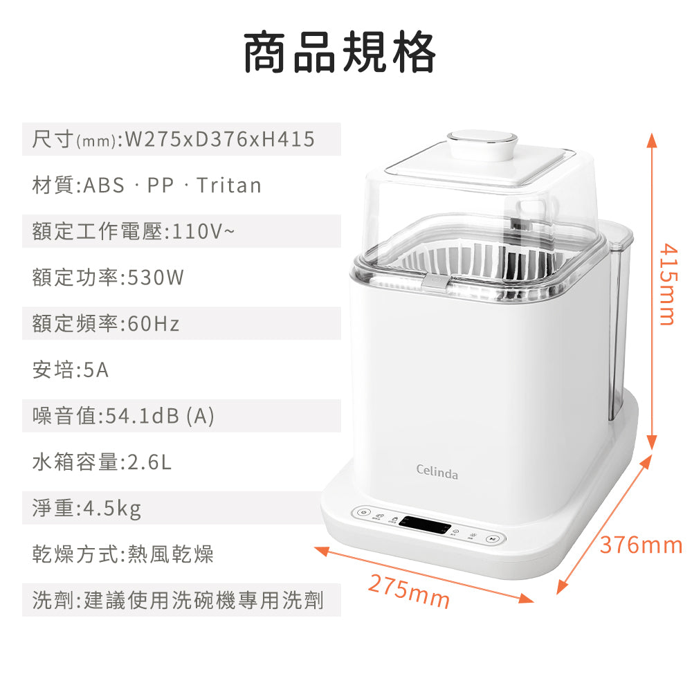 【Celinda 賽寧】小淨寶奶瓶清洗機203全能濾淨組