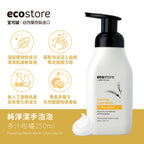 【我是爛主婦團購】ecostore-純淨潔手泡泡-250ML-多汁柑橘