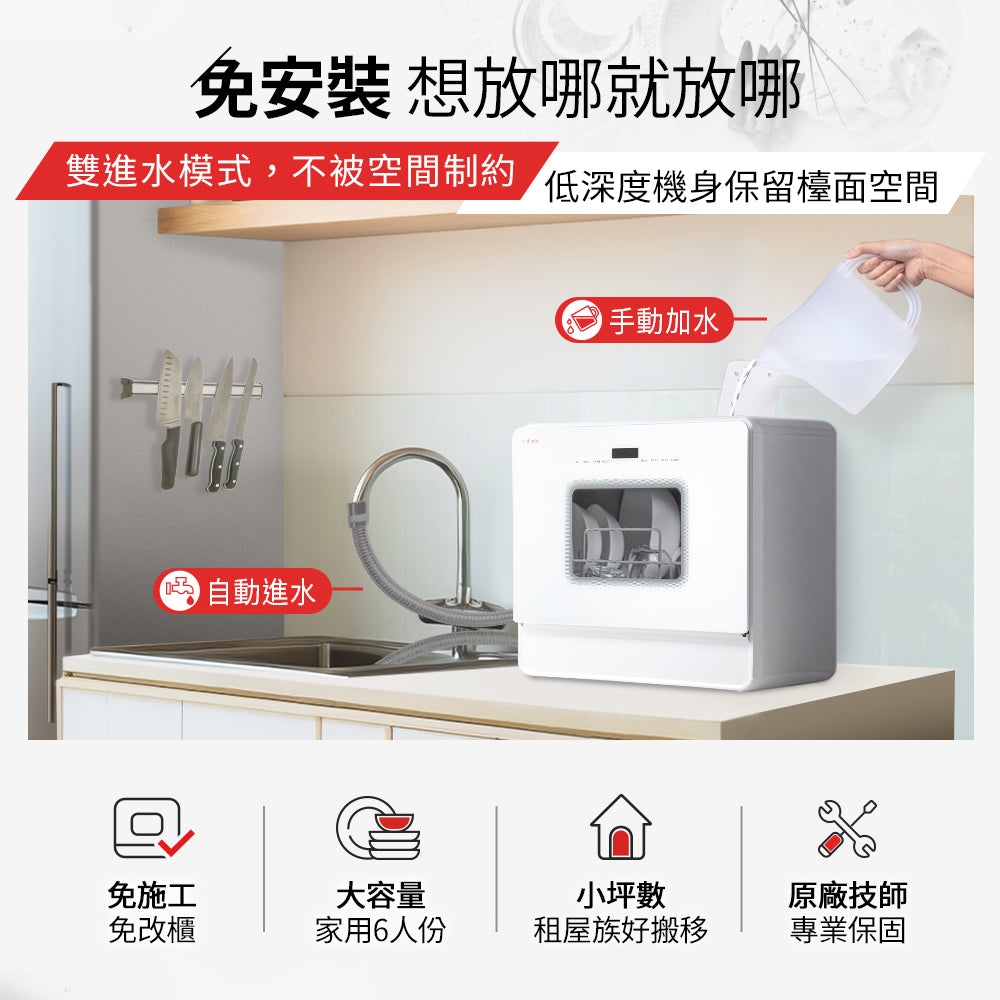 【Celinda賽寧】6人份免安裝桌上型洗碗機DGF-601