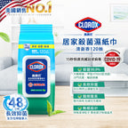 CLOROX高樂氏-居家殺菌濕紙巾-120片-清新香