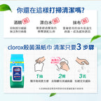 CLOROX高樂氏-居家殺菌濕紙巾-120片-清新香
